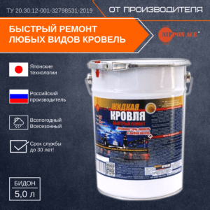Жидкая кровля (Nippon Ace), Объем 5 л