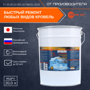 Жидкая Кровля (Nippon Ace), Объем 20 л