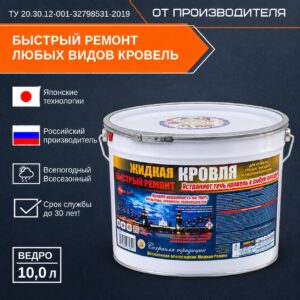 Жидкая кровля (Nippon Ace), Объем 10 л